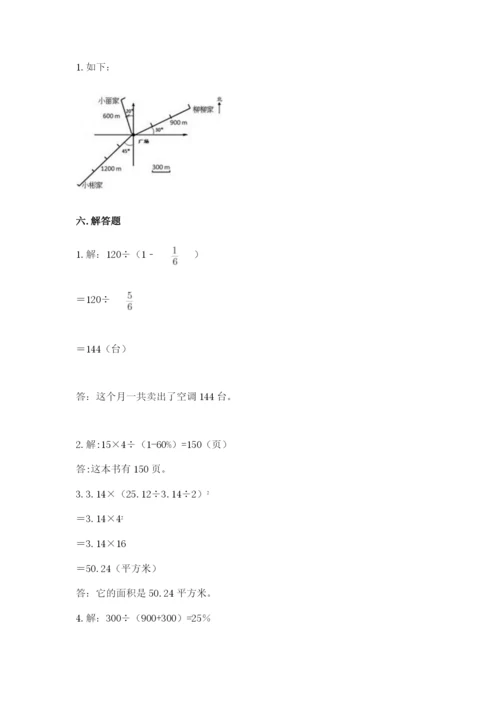人教版六年级上册数学期末测试卷带答案（典型题）.docx