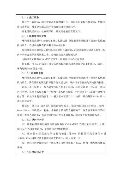 清凉山隧道进口二次衬砌二级重点技术交底.docx