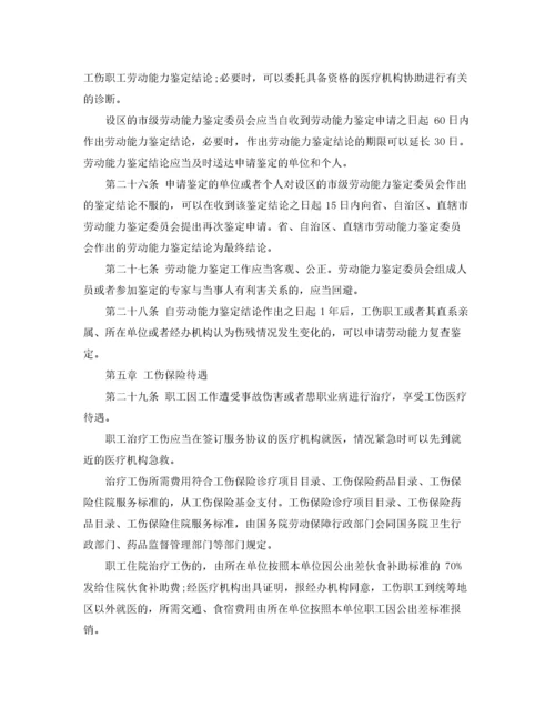 2022年工伤保险条例全文.docx