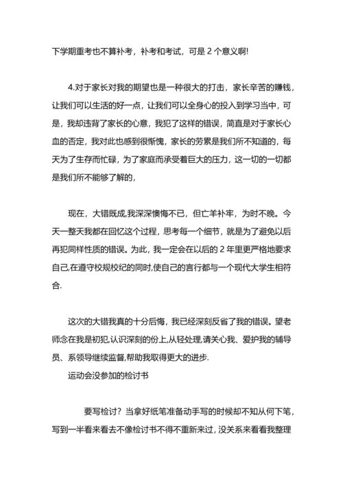 没参加早会检讨书.docx