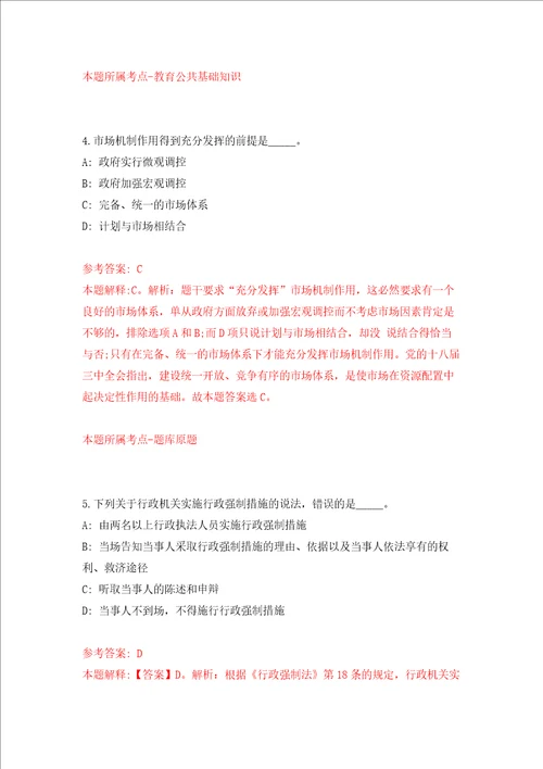 2022广东惠州市龙门县公开招聘硕博士人才和专业技术人才77人押题卷第5卷