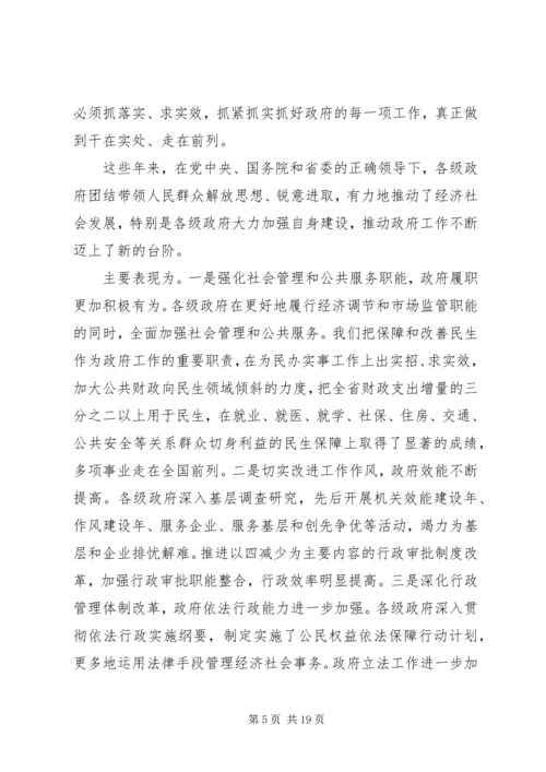 关于加强政府自身建设致辞.docx