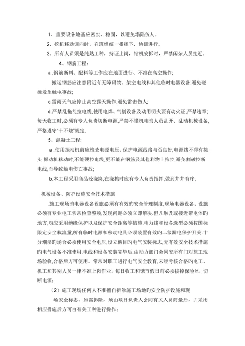 安全目标控制的保证措施.docx