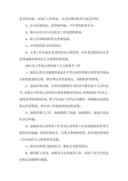 人事行政专职员作总结2022