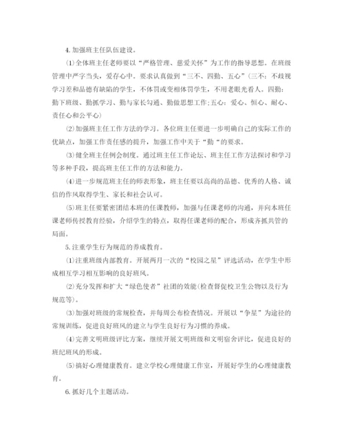 精编之初中政教处工作计划范文.docx