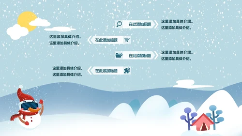 浅蓝雪人寒假安全PPT模板