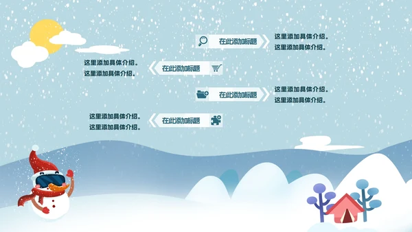 浅蓝雪人寒假安全PPT模板