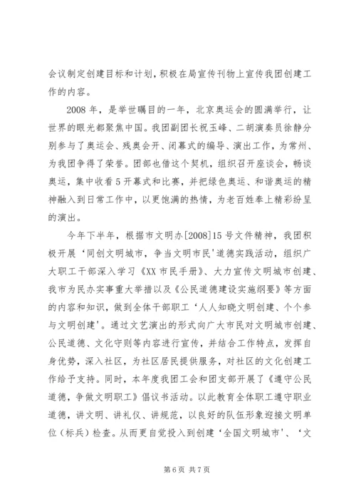 关于创建文明单位标兵的申请 (3).docx