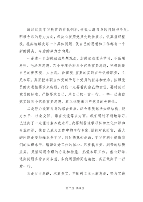 党员党性修养存在的一些问题分析.docx