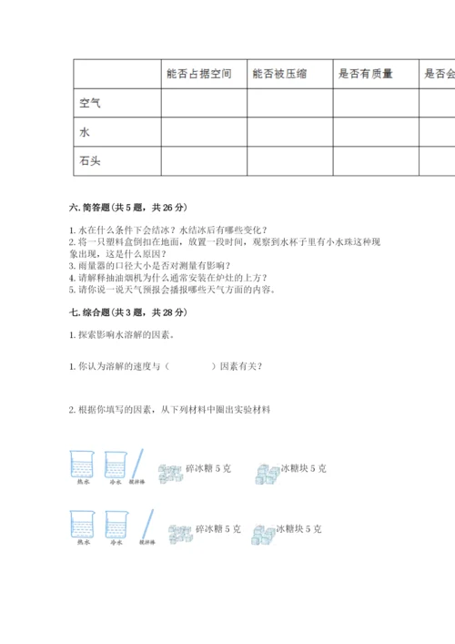 教科版小学三年级上册科学期末测试卷【考点梳理】.docx