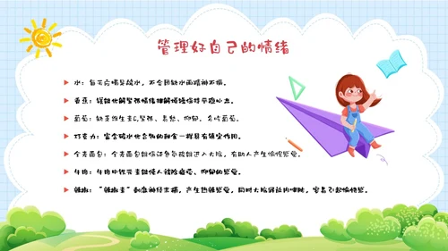 蓝绿色卡通清新花卉插画风幼儿教师情绪管理PPT课件幼儿园