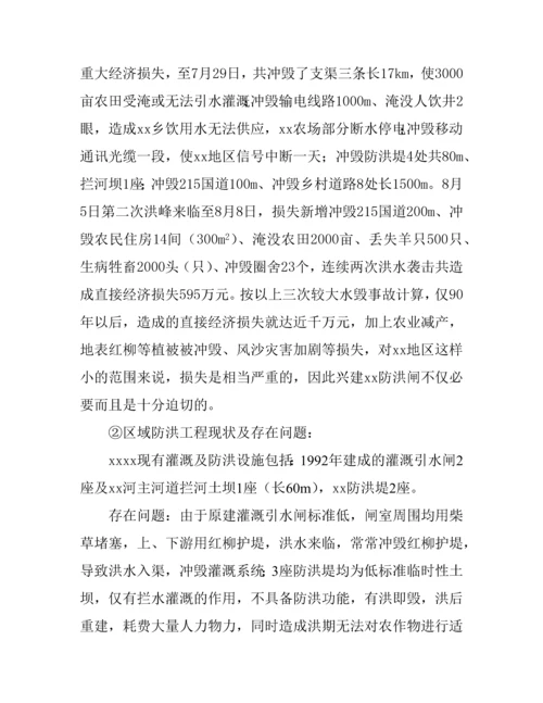 防洪闸项目可行性研究报告.docx