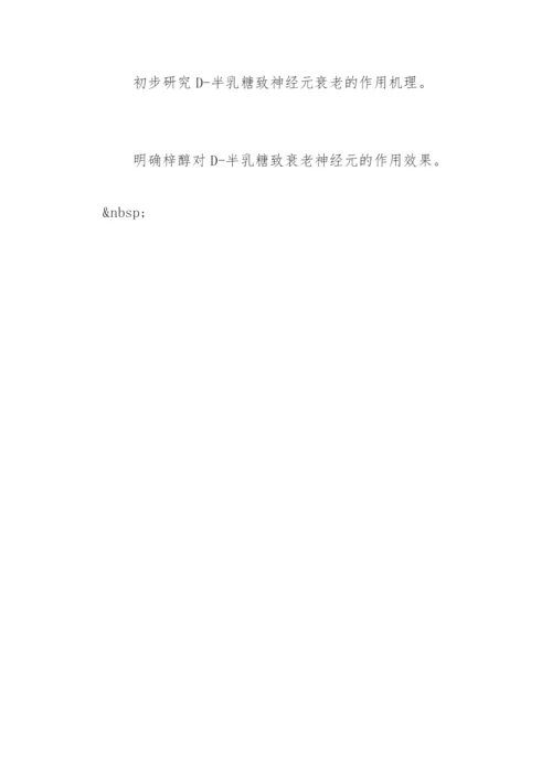 药学毕业论文开题报告精编.docx