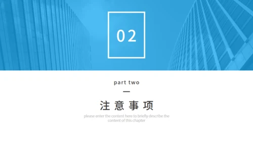 银行风险管控通用PPT模板