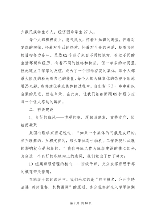 先进班集体事迹材料 (11).docx