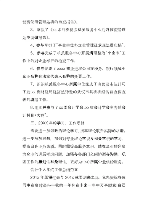 会计个人2022年终工作总结