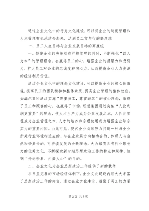 发挥院领导在医院思想政治工作工作中的关键作用 (3).docx