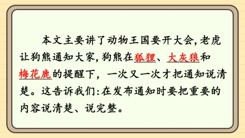 16 动物王国开大会（课件）