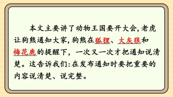 16 动物王国开大会（课件）