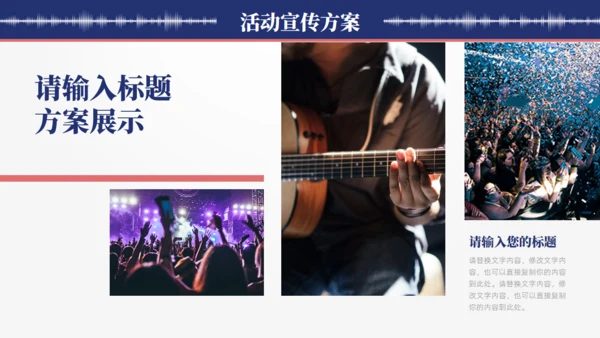 MUSIC音乐会通用PPT模板