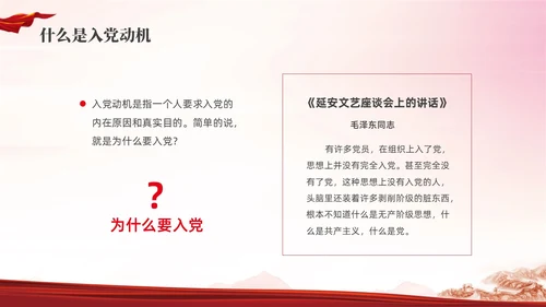 红色水彩简约端正入党动机党课PPT课件建党节