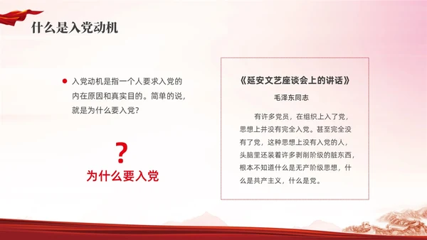 红色水彩简约端正入党动机党课PPT课件建党节