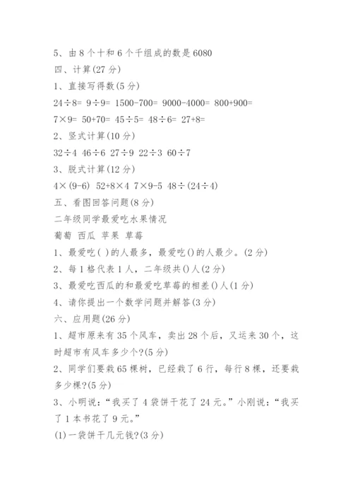 二年级下册数学期末试卷及答案人教版.docx