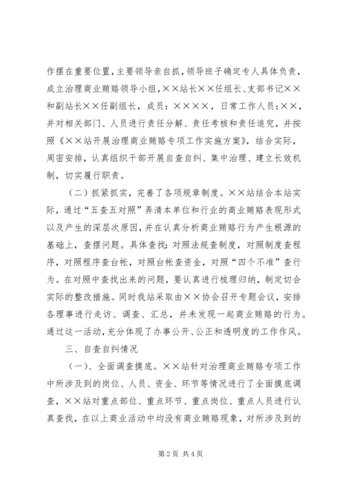 商业贿赂回头看情况汇报 (5).docx