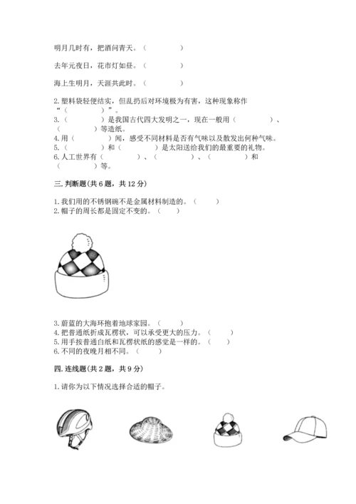 教科版二年级上册科学期末测试卷含答案（精练）.docx