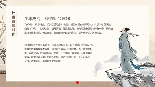 诗人杜甫PPT模板