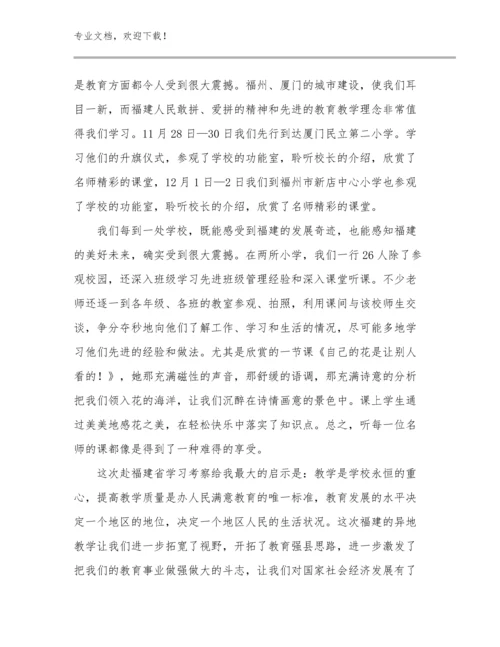 2024教师师德的心得体会优选范文30篇文档选编.docx