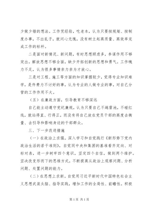 主题教育个人检视剖析材料三篇.docx