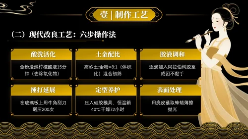 中国传统色之泥金