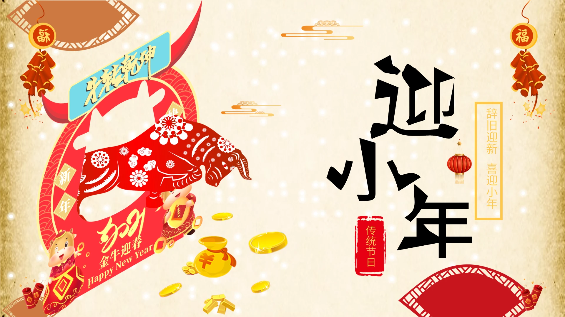 红色中国风小年习俗知识介绍PPT模板