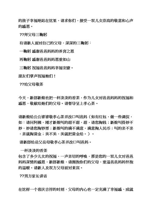 婚礼致辞之高端婚礼主持词