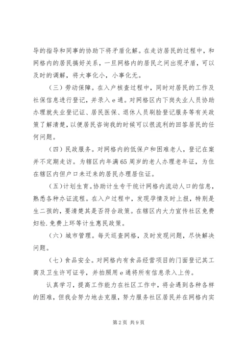 网格员主要工作计划 (2).docx