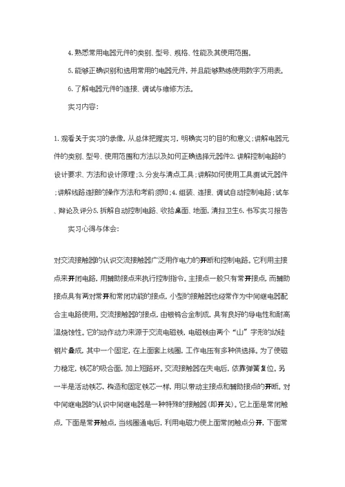 大学生电工实习报告锦集九篇