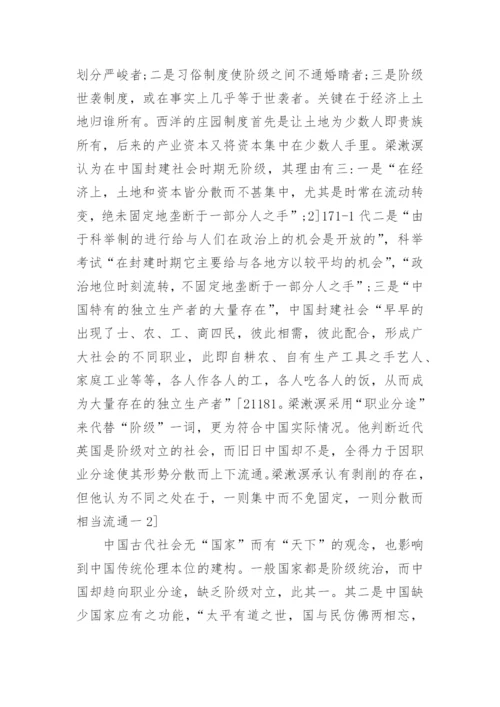 中国传统伦理道德现代转型形态的可能性分析论文.docx