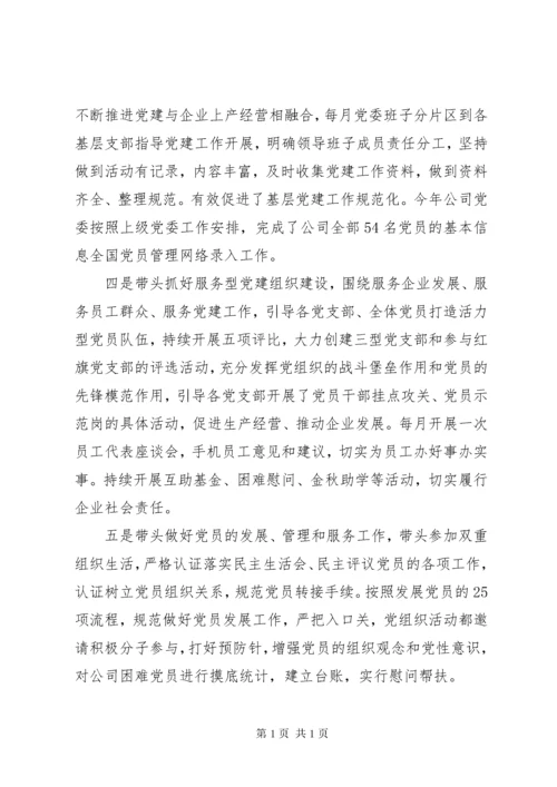 基层党建工作述职报告（含突出问题及整改情况）.docx