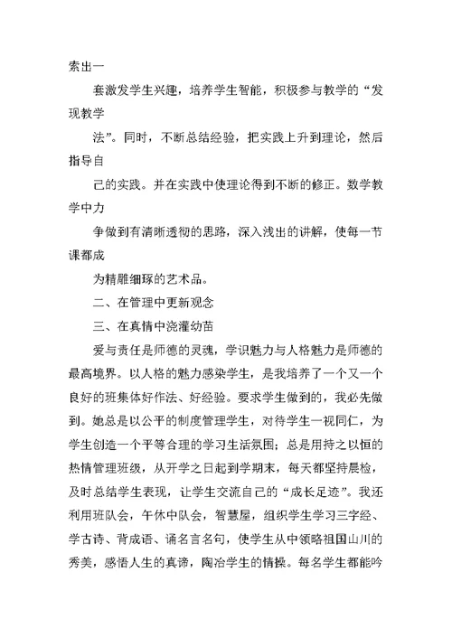 中学美德教师事迹材料