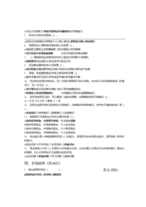 大学生就业指导试卷及答案