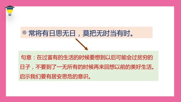 统编版语文六年级下册 第一单元 口语交际《即兴发言》课件