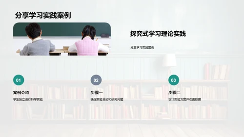 探究式学科教学