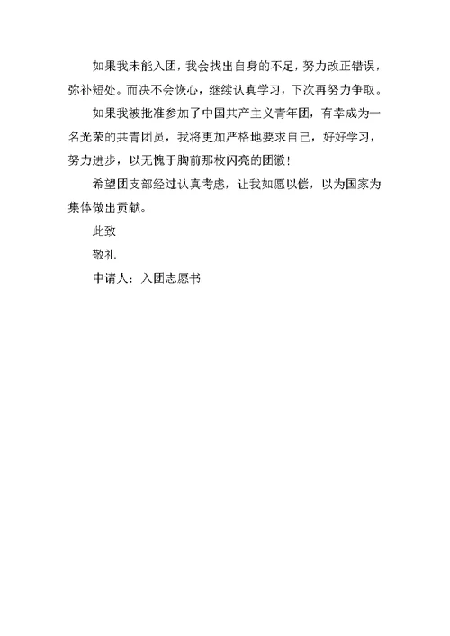 XX年600初中生入团志愿书