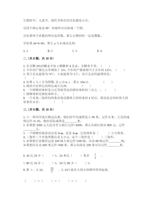 苏教版数学小升初模拟试卷及完整答案1套.docx