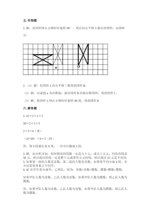 人教版五年级下册数学期末考试试卷及参考答案（达标题）.docx