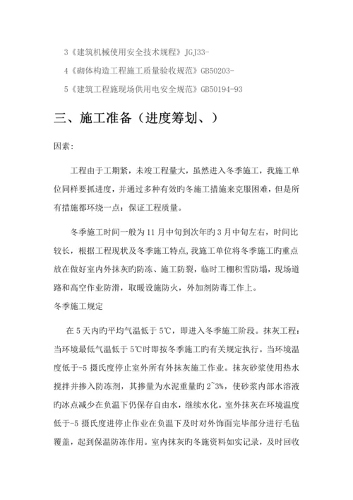 冬季抹灰综合施工专题方案.docx