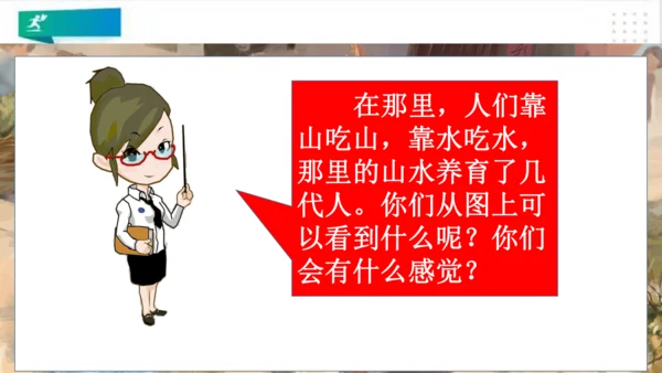二年级道德与法治上册：第十四课 家乡物产养育我  课件（共23张PPT）