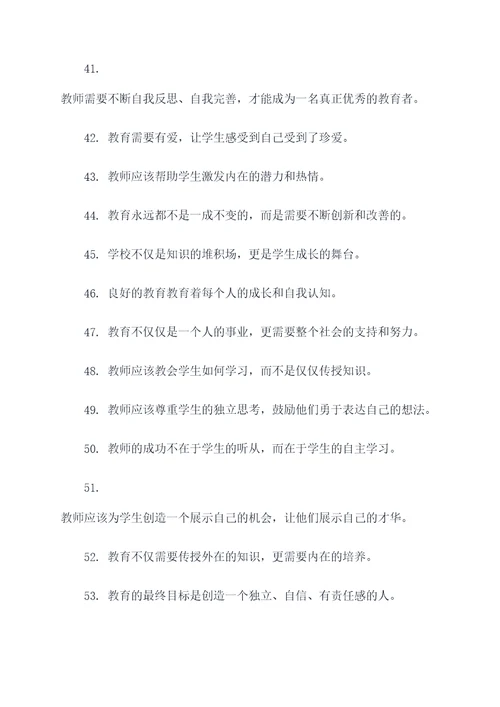 让老师走心的名言名句