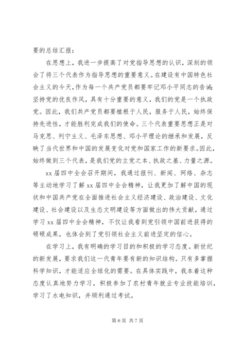 农村党员思想汇报3篇.docx